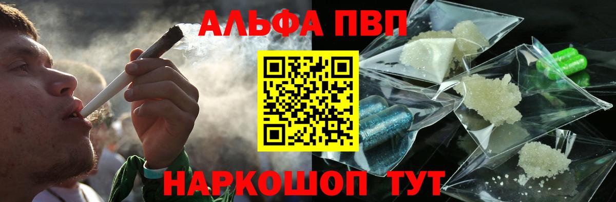 А ПВП Crystall  A-PVP кристаллы  Феодосия  Вход с VPN  А ПВП мука 