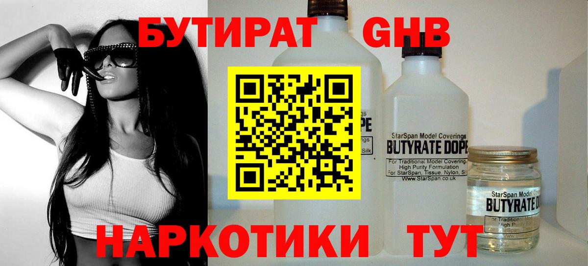 Феодосия  Бутират 1.4BDO  Вход с VPN 