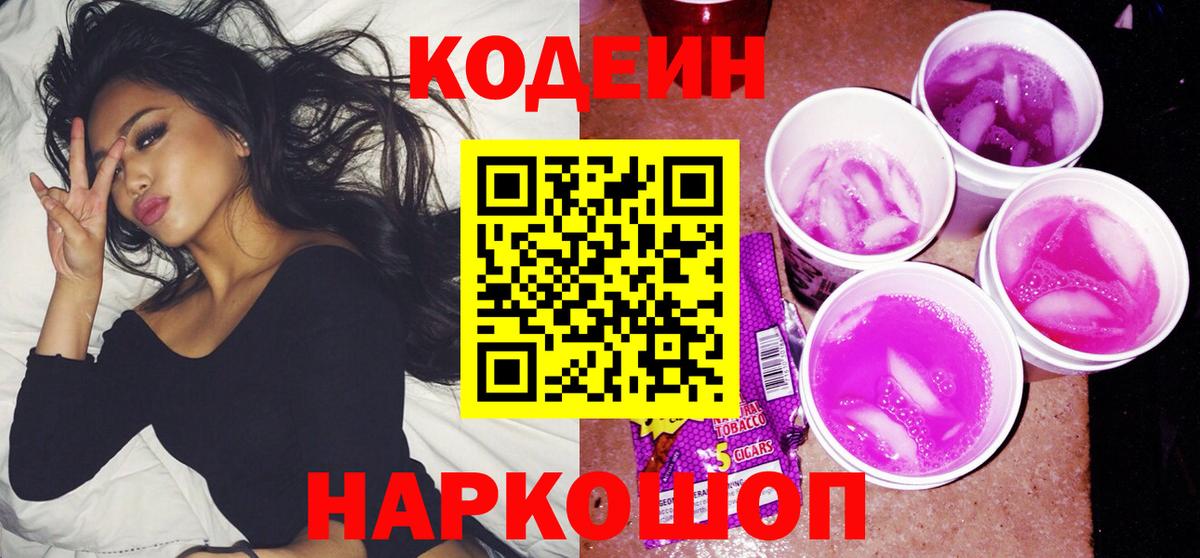 Кодеин напиток Lean (лин)  Кодеиновый сироп Lean Purple Drank  купить   Феодосия  Вход с VPN 