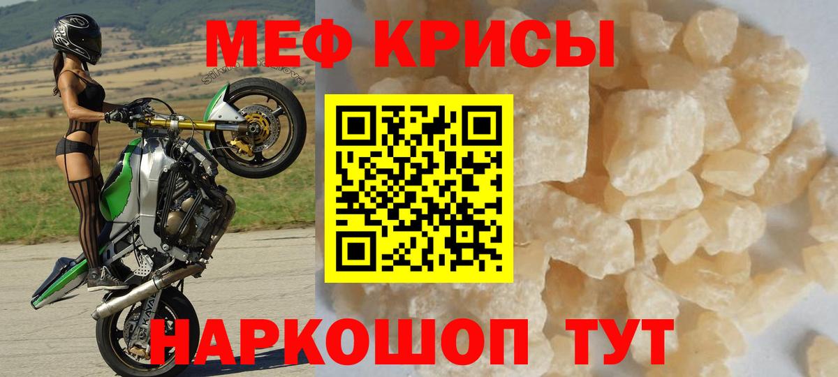 Меф мяу мяу мука Феодосия