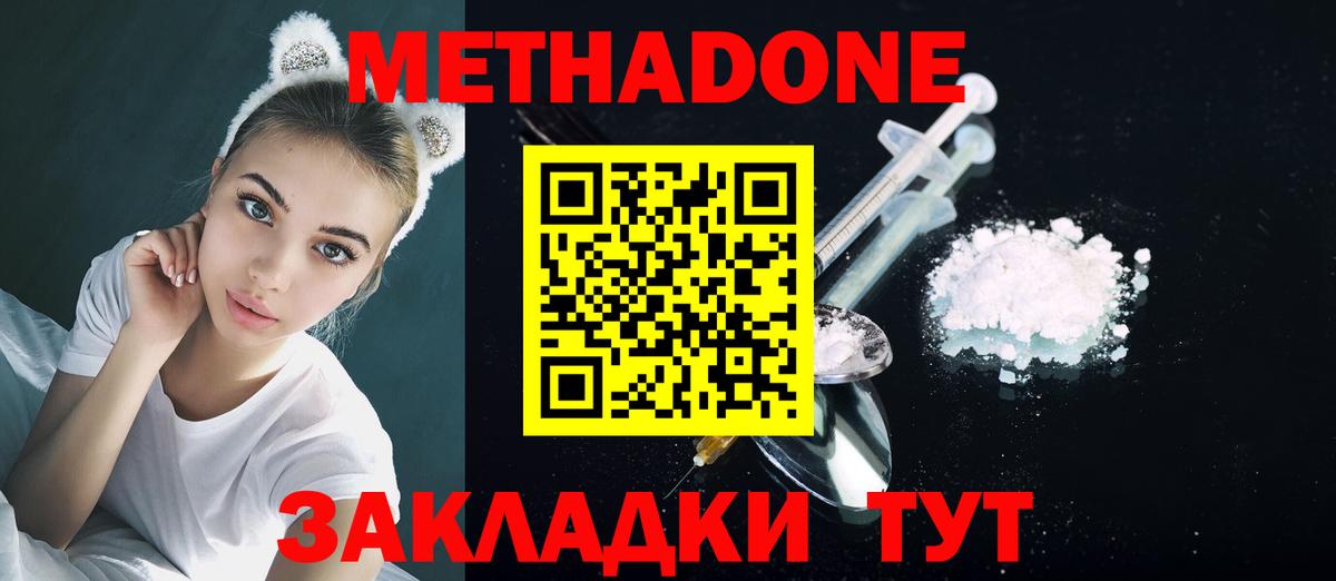 МЕТАДОН белоснежный Феодосия